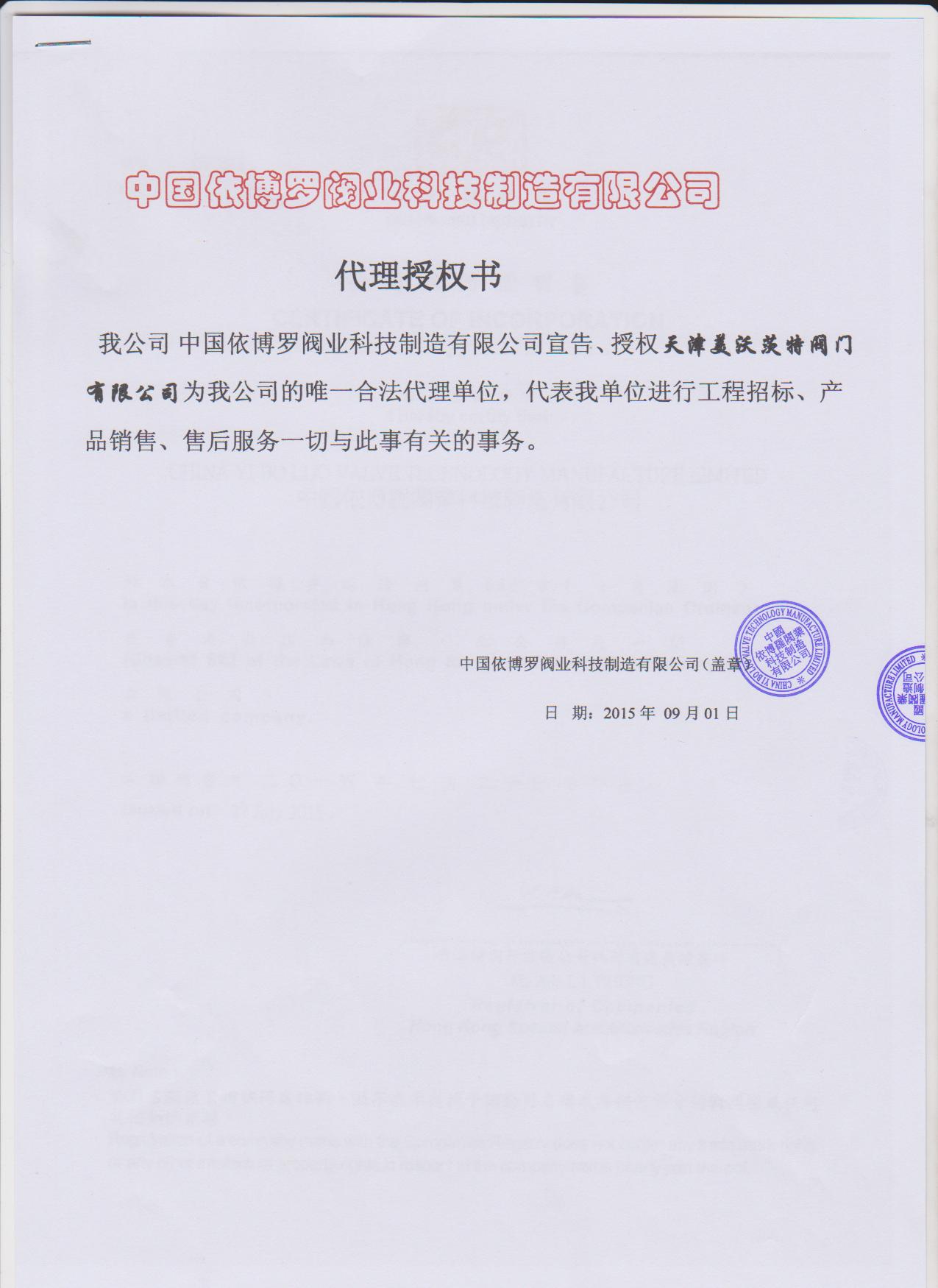 依博羅授權(quán)書